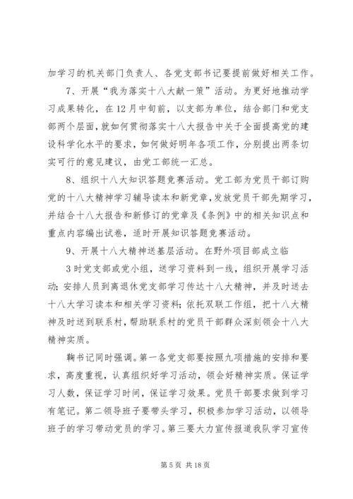 小卡郎小学习宣传贯彻党的十八大精神情况汇报精华.docx