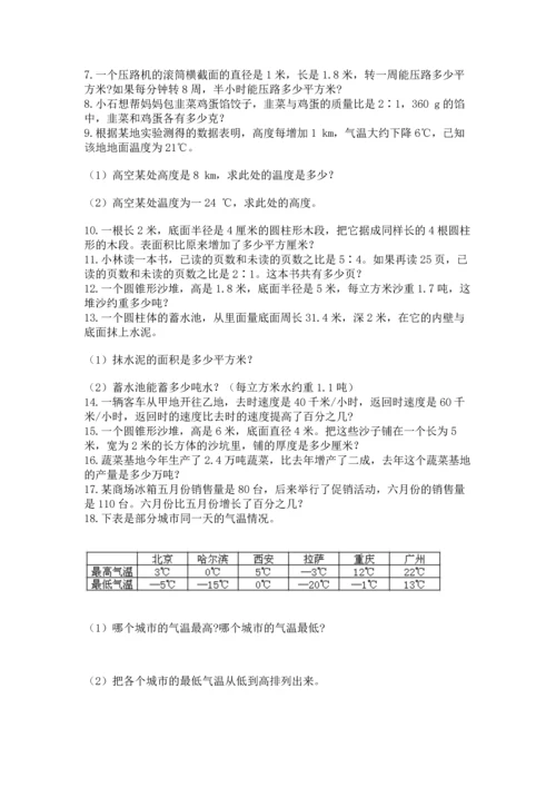 六年级小升初数学解决问题50道带答案（实用）.docx