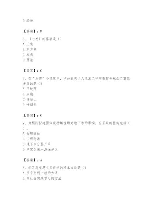 2024年国家电网招聘之文学哲学类题库及参考答案【模拟题】.docx