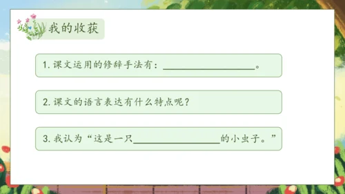 【核心素养】部编版语文二年级下册-11. 我是一只小虫子 第2课时（课件）