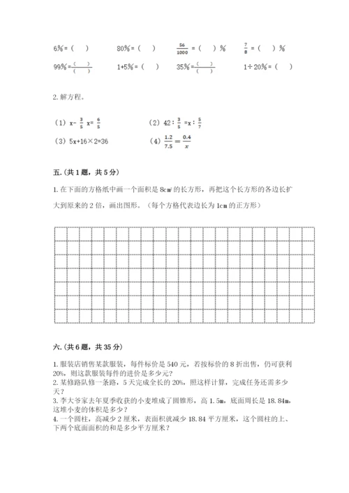 最新版贵州省贵阳市小升初数学试卷ab卷.docx