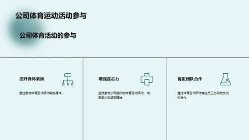 公司体育运动发展计划