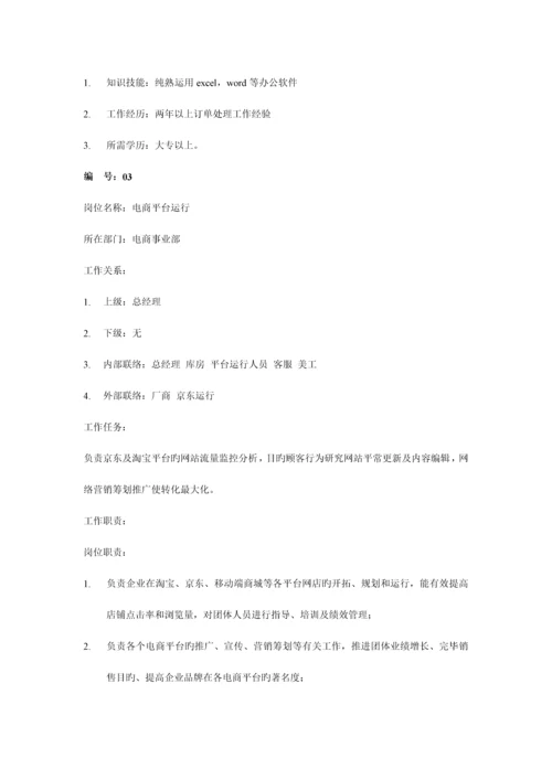岗位职责说明书.docx