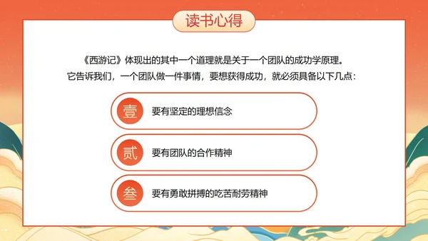 国潮国风插画名著导读西游记课件PPT模板