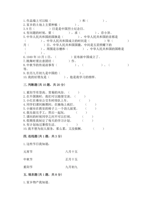 部编版二年级上册道德与法治 期末测试卷附完整答案（历年真题）.docx