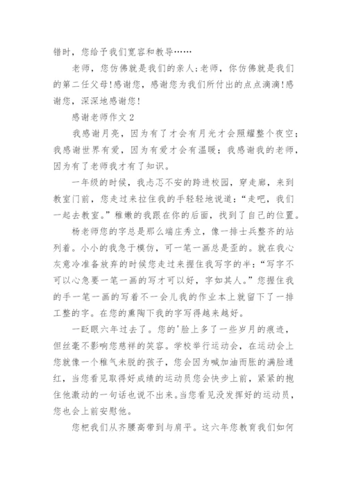 感谢老师作文_13.docx