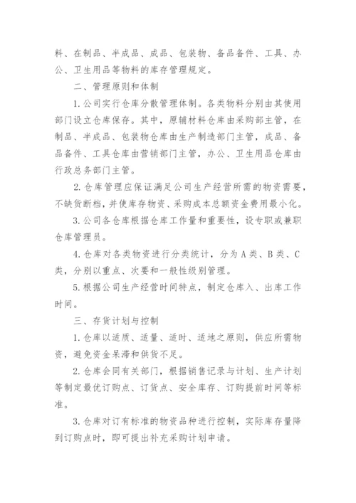 工地临时仓库管理制度.docx