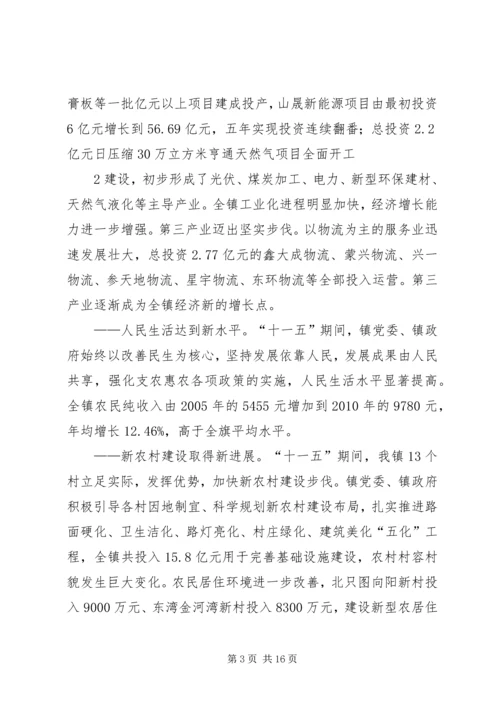 沟门镇第十一次党代会报告.docx