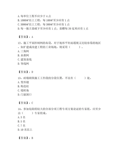 2023年施工员之土建施工专业管理实务题库及参考答案精练