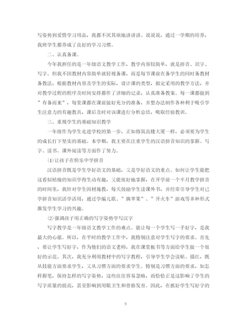 精编之小学语文一年级教学工作总结范文5篇.docx