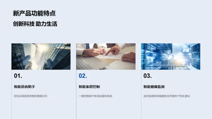 科技引领生活新纪元