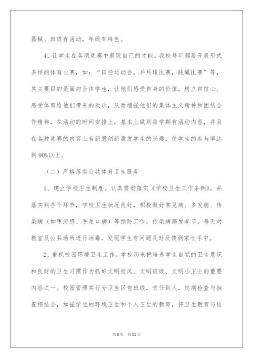 2022小学学校体育工作自查报告.docx