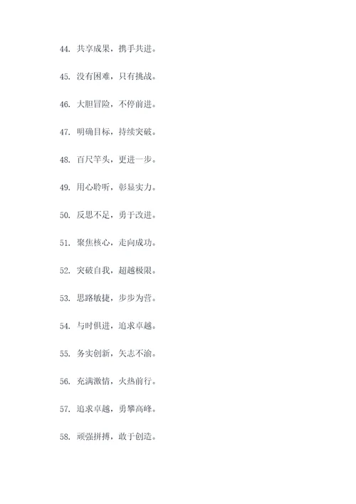 各种类型团队口号标语大全