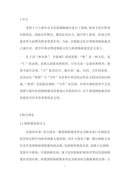 论文 孔子税法.docx