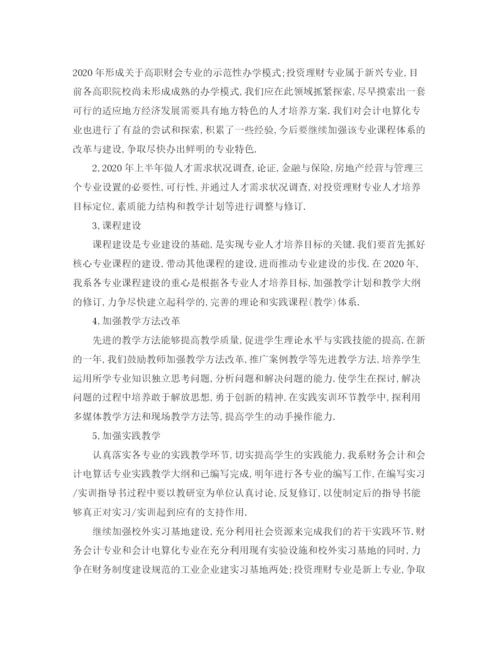 精编之会计工作计划范文4.docx