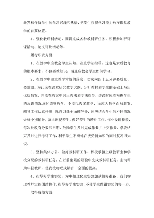 初中物理教师心得感悟五篇.docx