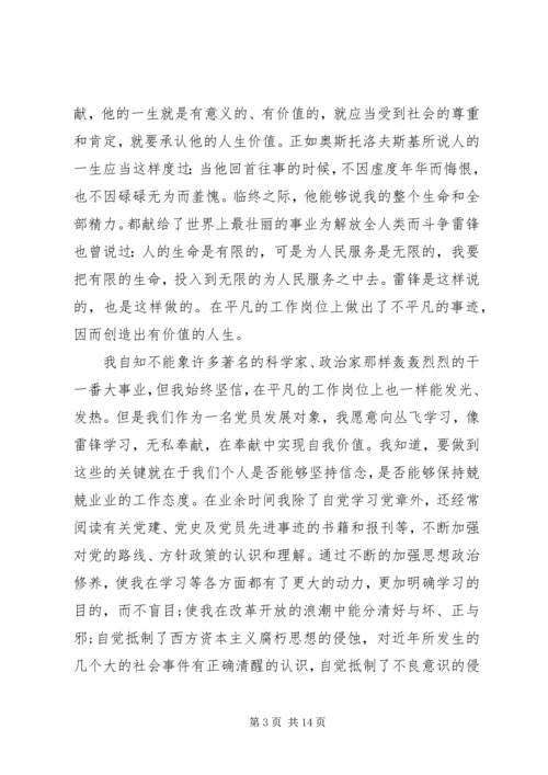 做合格党员思想汇报4篇.docx