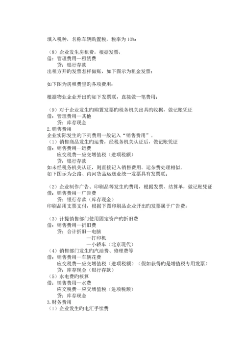 增值税一般纳税人的账务处理流程.docx