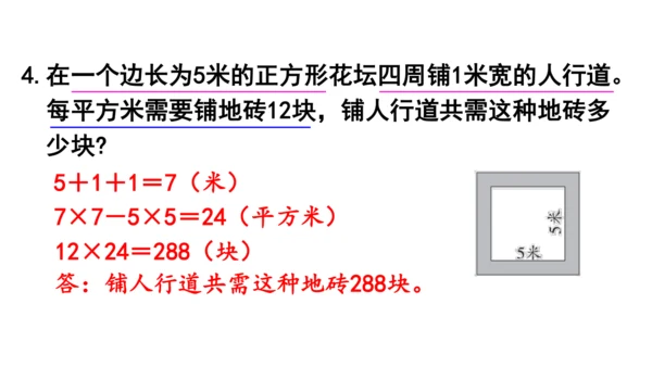 2024（大单元教学）人教版数学三年级下册5.6  解决问题课件（共22张PPT)