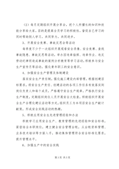 青年安全示范岗活动方案 (2).docx