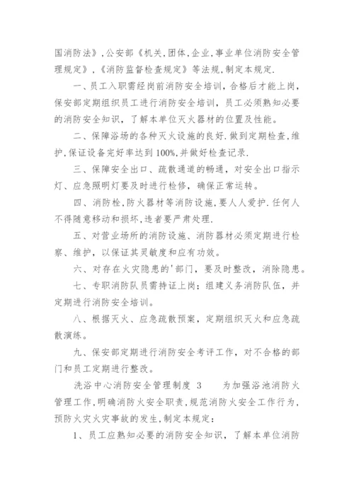 洗浴中心消防安全管理制度.docx