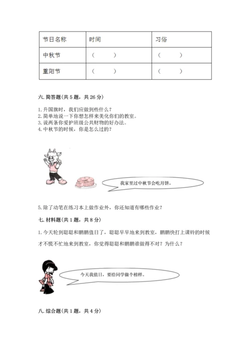 部编版二年级上册道德与法治期中测试卷精品（名师推荐）.docx