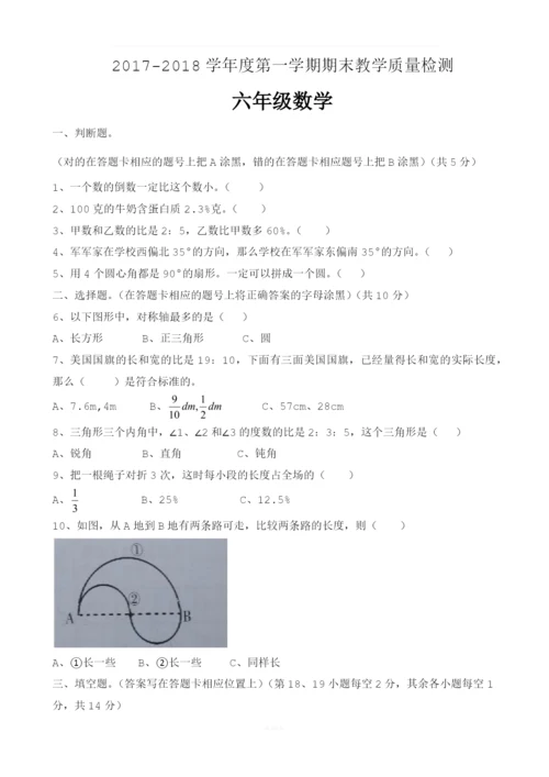 2017-2018学年广东省广州市黄埔区六年级上学期期末考数学试卷.docx