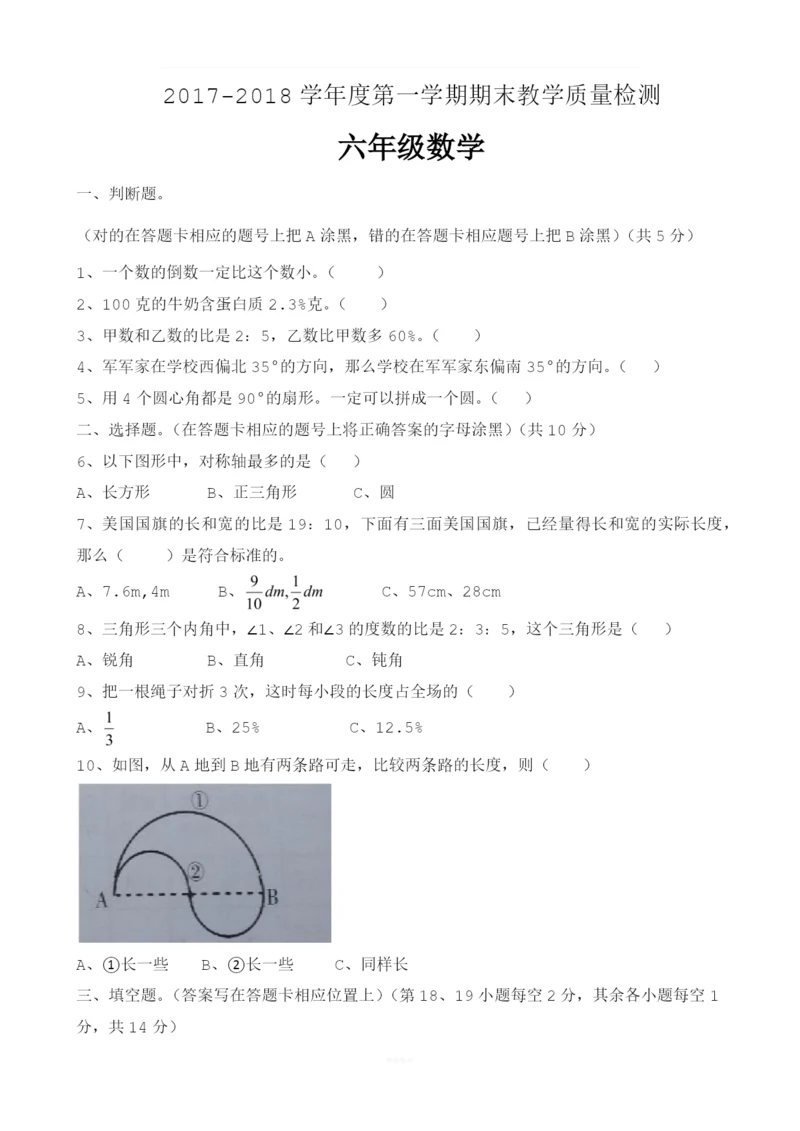 2017-2018学年广东省广州市黄埔区六年级上学期期末考数学试卷.docx