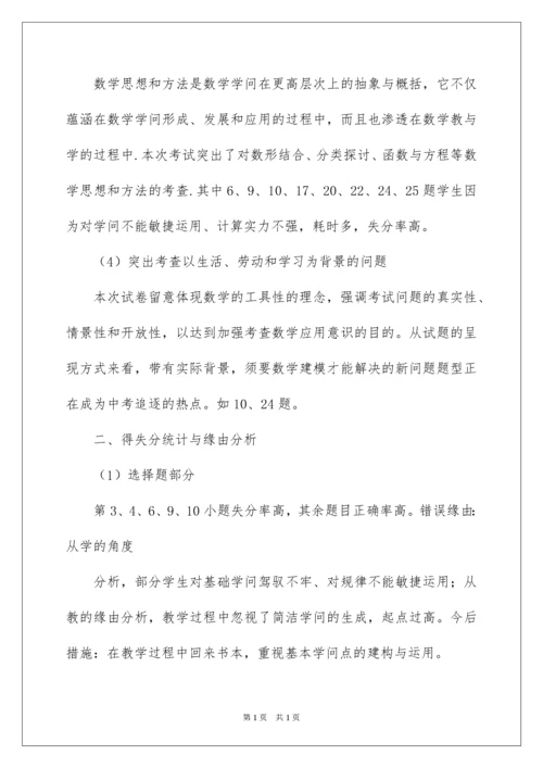 2022初三数学期中考试质量分析.docx