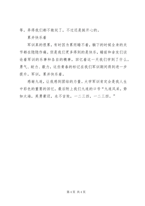 大学生军训体会.docx