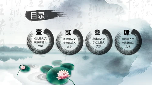 唯美中国风水墨荷花ppt动态模板