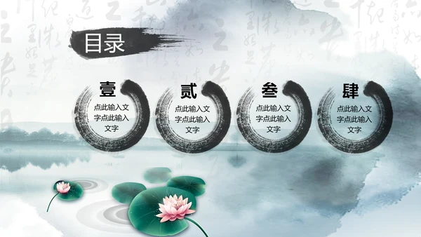 唯美中国风水墨荷花ppt动态模板