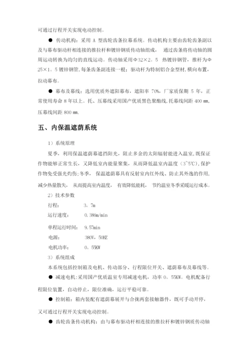 大棚及微灌技术方案.docx