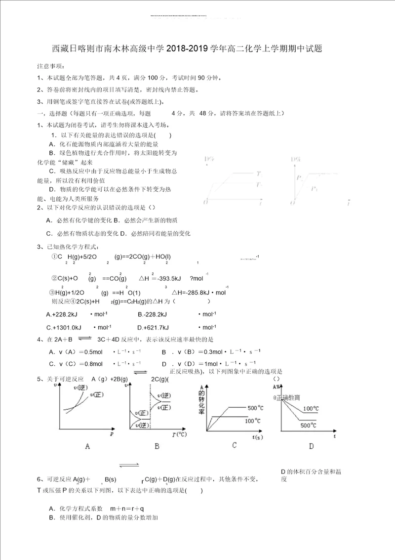 20182019学年高二化学上学期期中试题