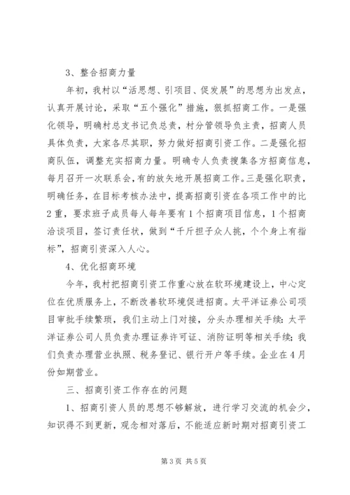 基层农村招商引资工作汇报.docx