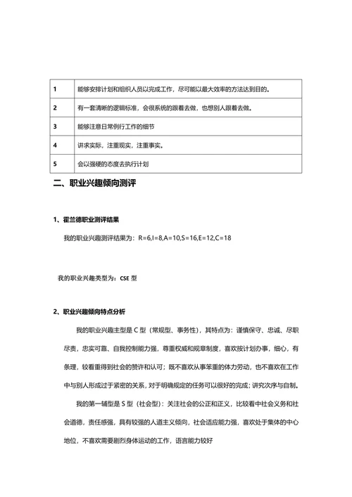 法律文秘专业职业生涯规划书