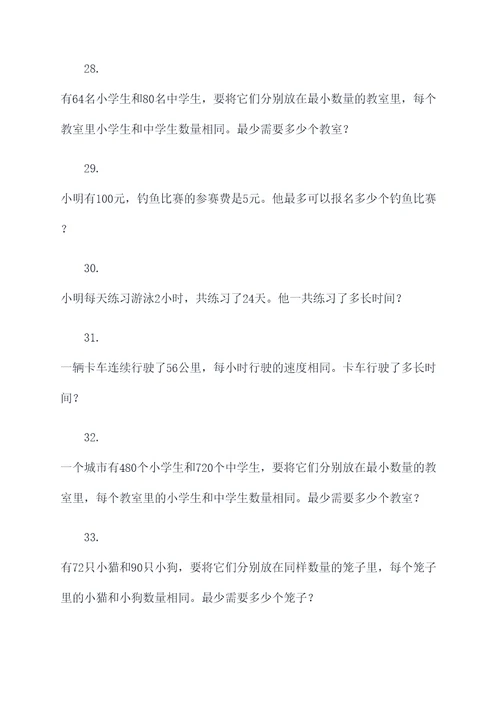 关于数学的倍数应用题