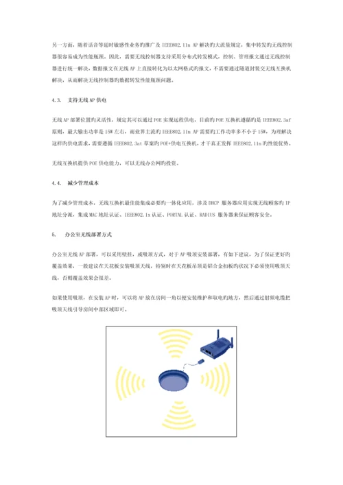 HC中小企业无线解决专题方案.docx