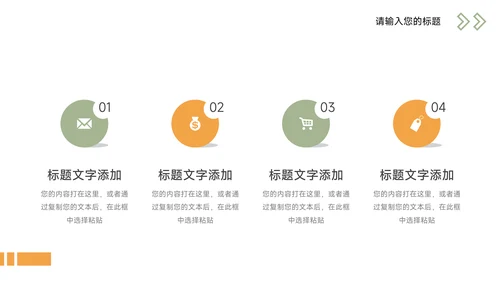 绿色商务实用岗位晋升陈述PPT模板