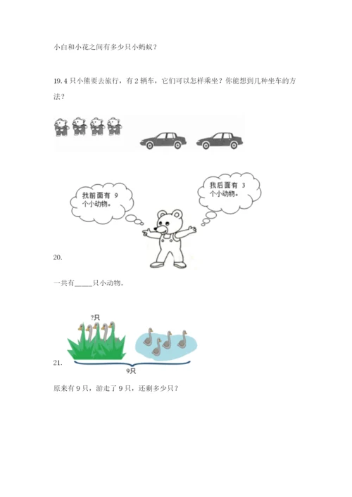 小学一年级数学应用题大全（考试直接用）.docx