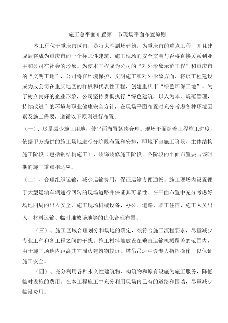 施工总平面布置4.docx