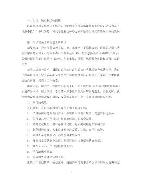 精编之财务试用期工作总结600字范文.docx