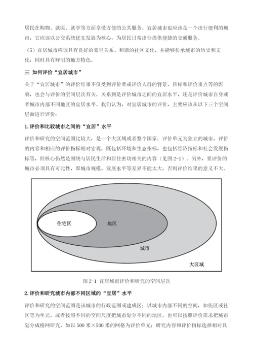 何谓宜居城市.docx