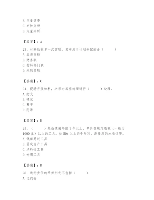 2024年材料员之材料员专业管理实务题库含答案【研优卷】.docx