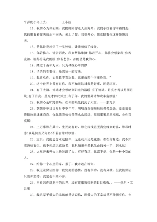 表白说说最暖心一段话.docx