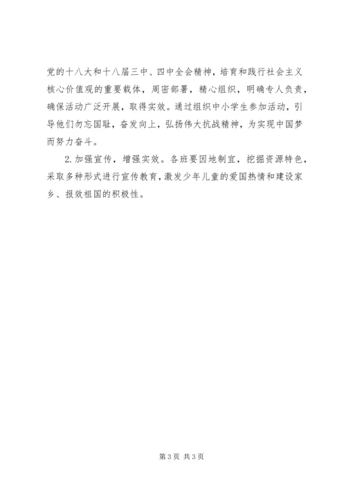 开展纪念抗战胜利70周年计划.docx