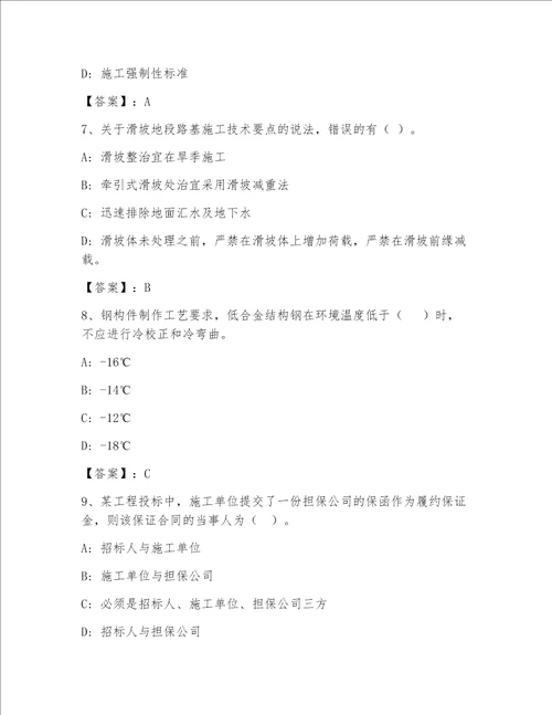 最全一级注册建筑师完整题库及1套完整答案