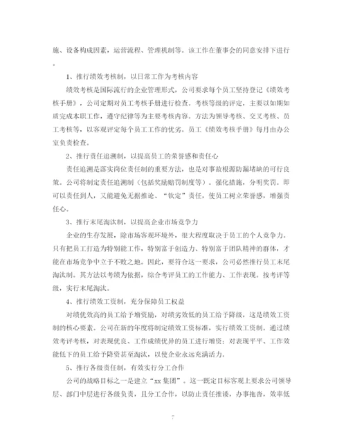精编之年度工作计划书.docx