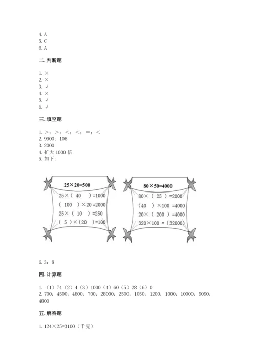 西师大版四年级上册数学第四单元 三位数乘两位数的乘法 测试卷及答案（各地真题）.docx