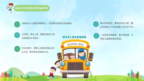蓝色手绘卡通插画幼儿安全教育管理PPT幼儿园
